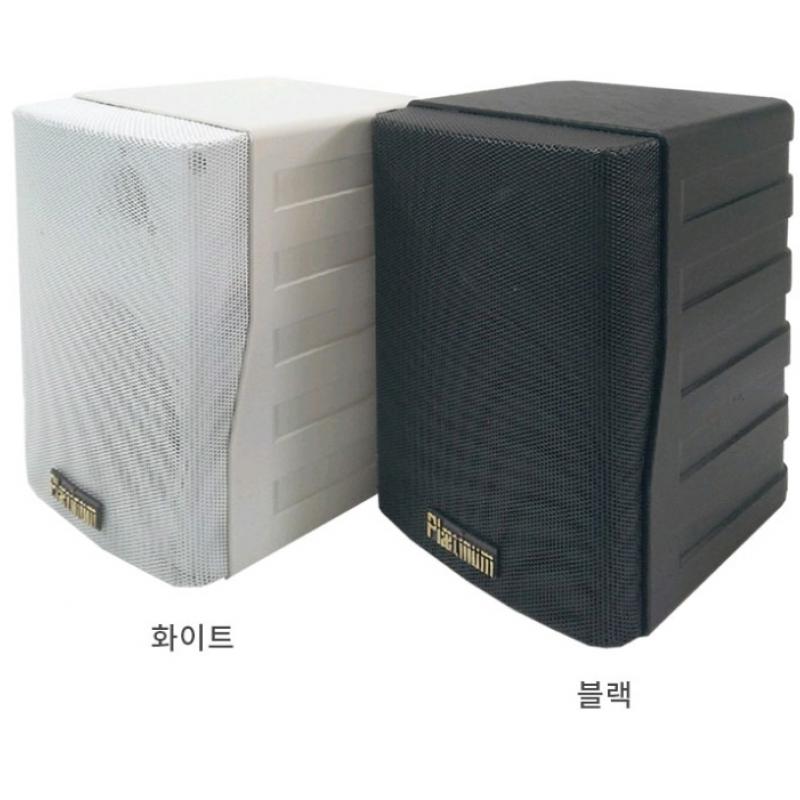플래티넘 PRO-X77 매장용 스피커(방수 스피커) (1조_2통)